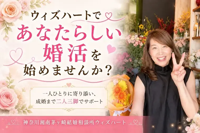 結婚相談所ウィズハート「🌸 20代の成婚率は約45％！高い理由とは？✨」- 4