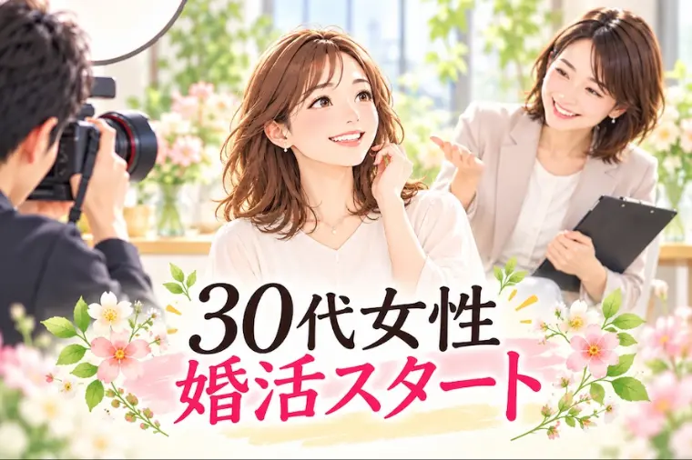 30代女性が活動スタート✨ すでにお見合いが決定‼️