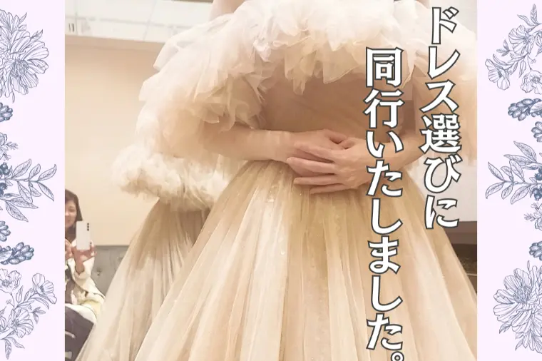 成婚退会後も続くご縁♡フォトウエディングに同行しました