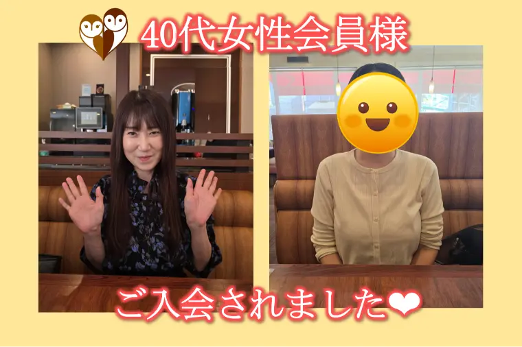【40代女性がご入会！】