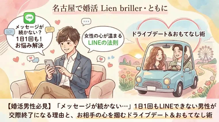 1日1回もLINEできない男性が交際終了になる理由とは？