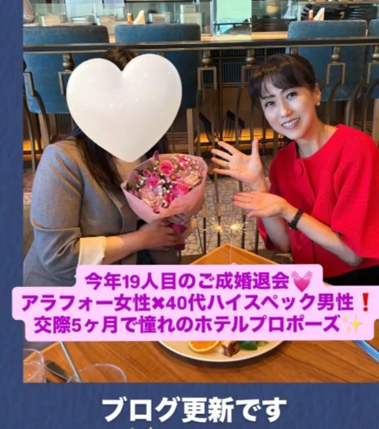 最新ブログ！アラフォー女性ハイスペ男性から憧れプロポーズ