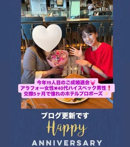 LOVE＋FIT　結婚相談所「最新ブログ！アラフォー女性ハイスペ男性から憧れプロポーズ」- 2