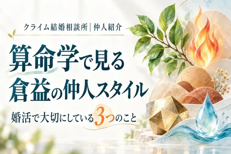 算命学で自己紹介！広島の仲人・倉益ってどんな人？
