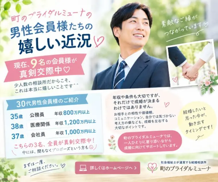 9名の会員様が真剣交際へ♡　まずは相談所選びから