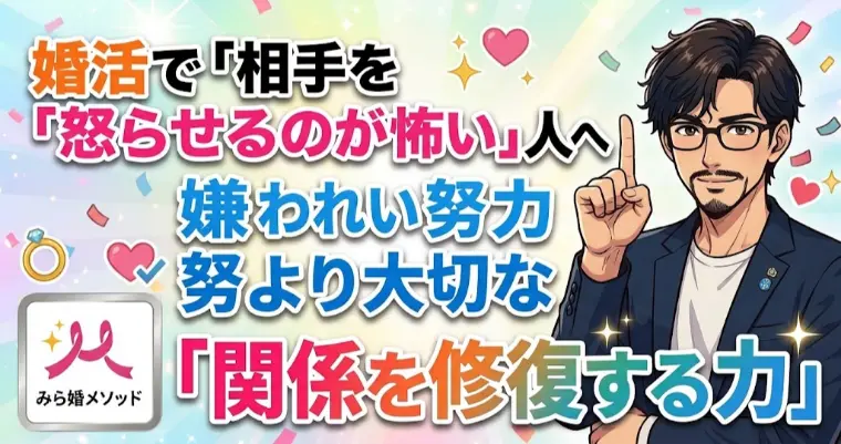 「またやっちゃった…」実は怒らせた後がチャンスです!