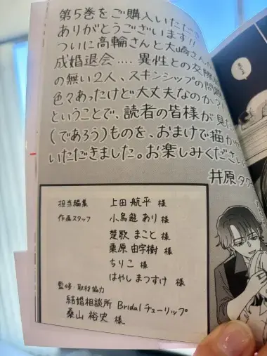 Bridalチューリップ「『運命など存在しないので』5巻発売！監修相談所が語る婚活」- 4