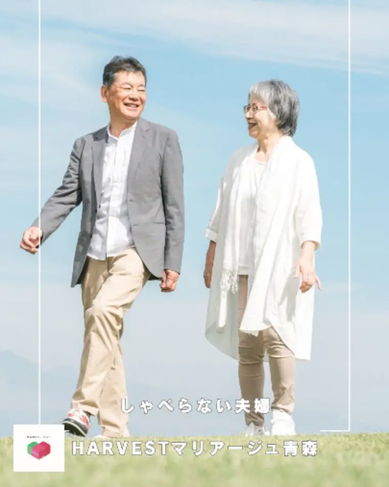 しゃべらない夫婦