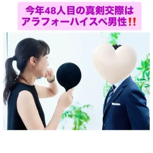 LOVE＋FIT　結婚相談所「真剣交際が続々48人目！超ハイスペ男性と7歳下IT職女性」- 2