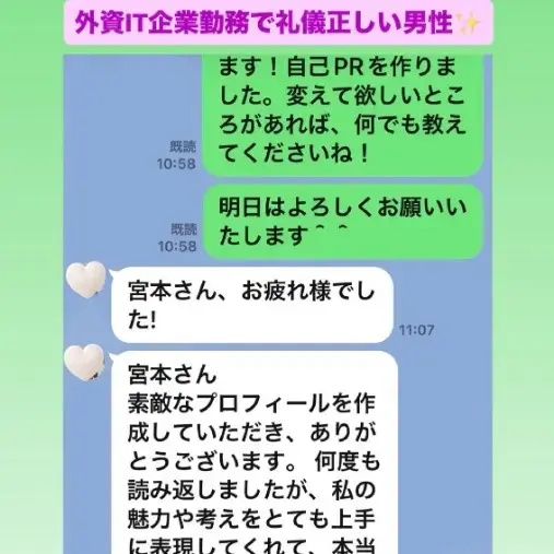 LOVE＋FIT　結婚相談所「真剣交際が続々48人目！超ハイスペ男性と7歳下IT職女性」- 4