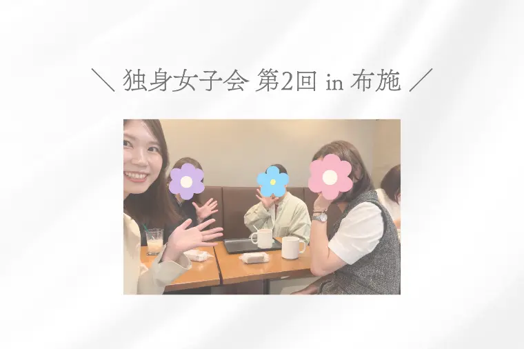 独身女子会 第2回 in 布施｜30代女性の本音