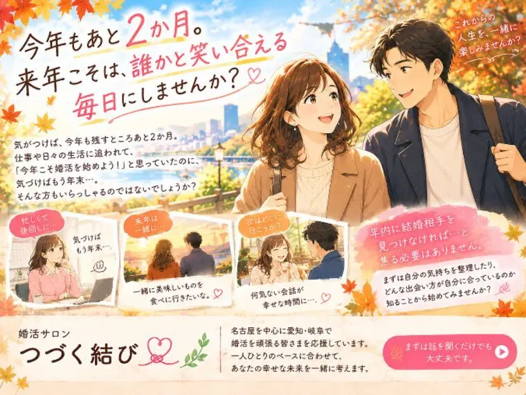 今年もあと2か月