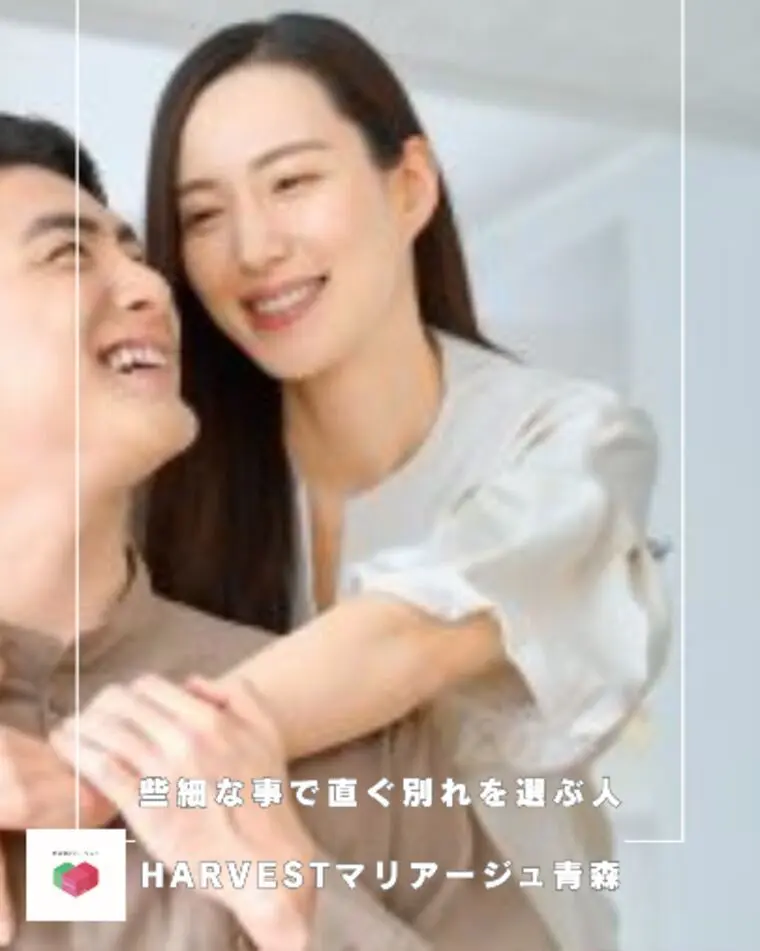 些細な事で直ぐ別れを選ぶ人