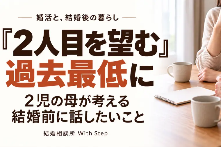 2人目を望む人28.2％｜結婚前に話したいこと
