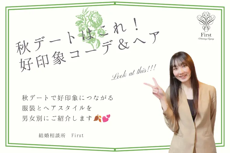 【男女別】秋のデート服🍂おすすめコーデ＆髪型