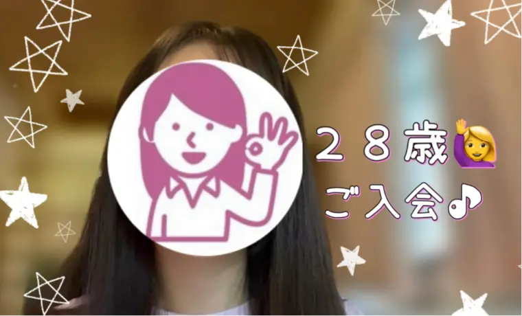２８歳💛愛され女子がご入会しました