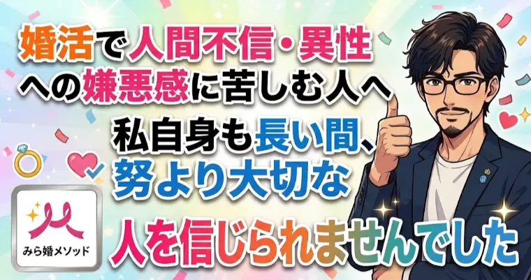 人間不信や異性への嫌悪感で苦しんでいる人へ