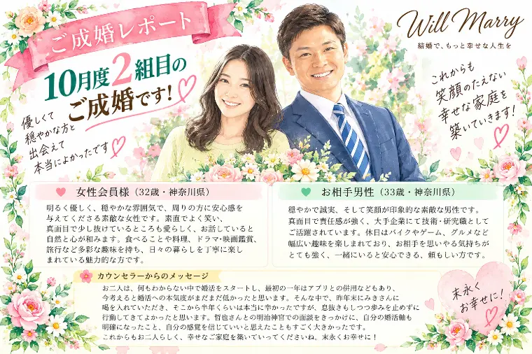 【㊗10月度2組目のご成婚報告！！】