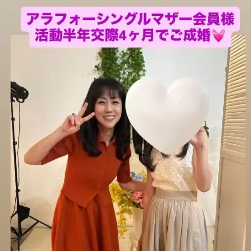 LOVE＋FIT　結婚相談所「アラフォーシングルマザー会員！活動6カ月スピード成婚💓」- 2