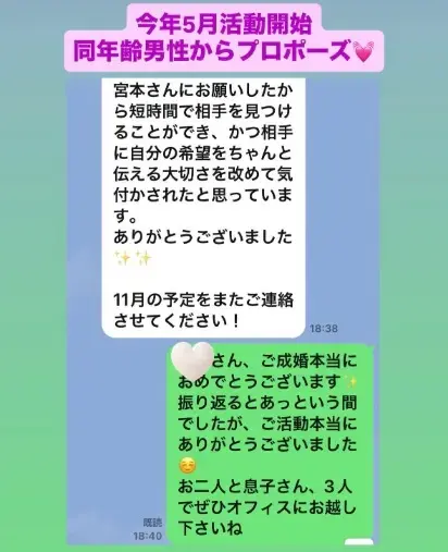 LOVE＋FIT　結婚相談所「アラフォーシングルマザー会員！活動6カ月スピード成婚💓」- 4