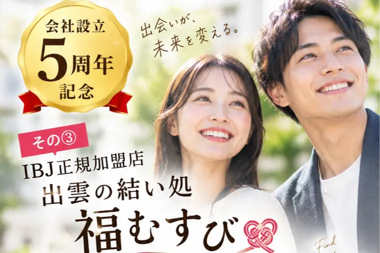 会社設立５周年記念その③　乗り換え割キャンペーン✨