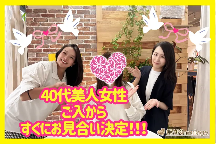 40代女性のモテ婚活♡ご縁を引き寄せ成婚する女性の特徴