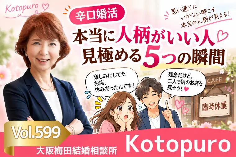 【辛口婚活】本当に人柄がいい人💛見極める5つの瞬間