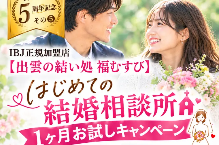 会社設立5周年記念 その⑤【1か月体験キャンペーン】