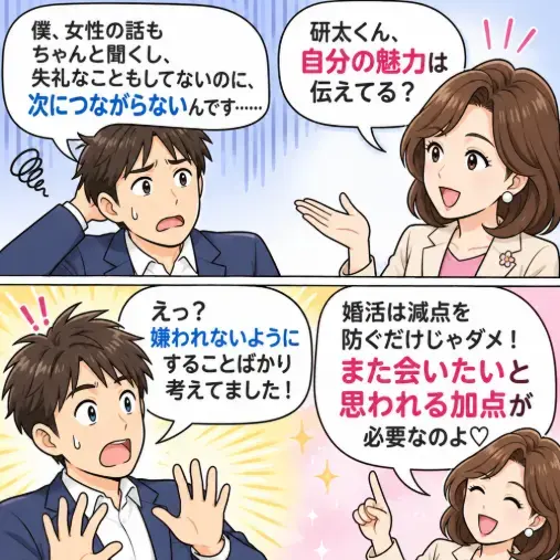Kotopuro（寿プロデュース）「【辛口婚活】いい人なのに💛次がない男性の共通点」- 2