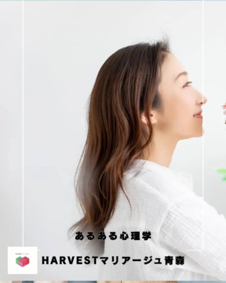 あるある心理学