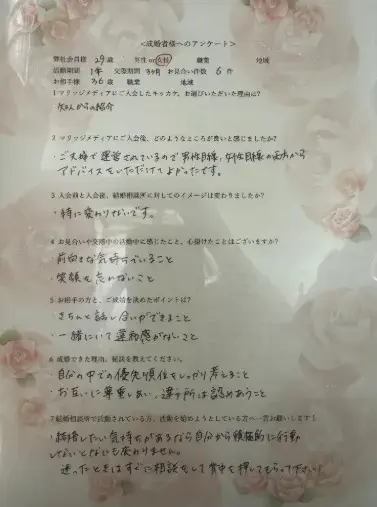 マリッジメディア「29歳女性会員様ご成婚♡自分の中での優先順位を考えること」- 2