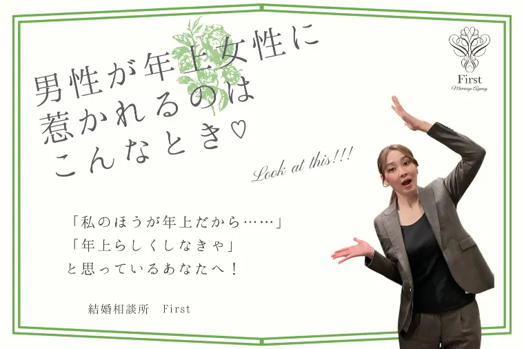 男性が【年上女性】に惹かれるのはこんな時！？