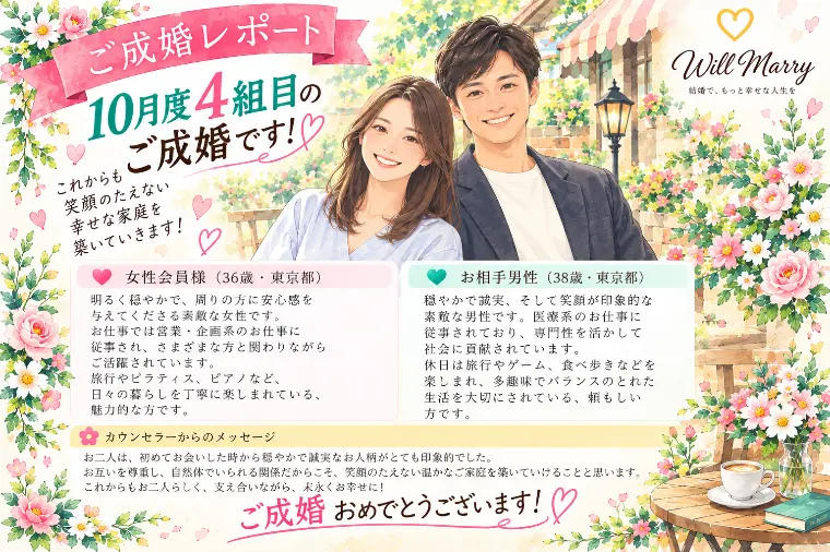 【㊗️10月度4組目のご成婚です！】🌸