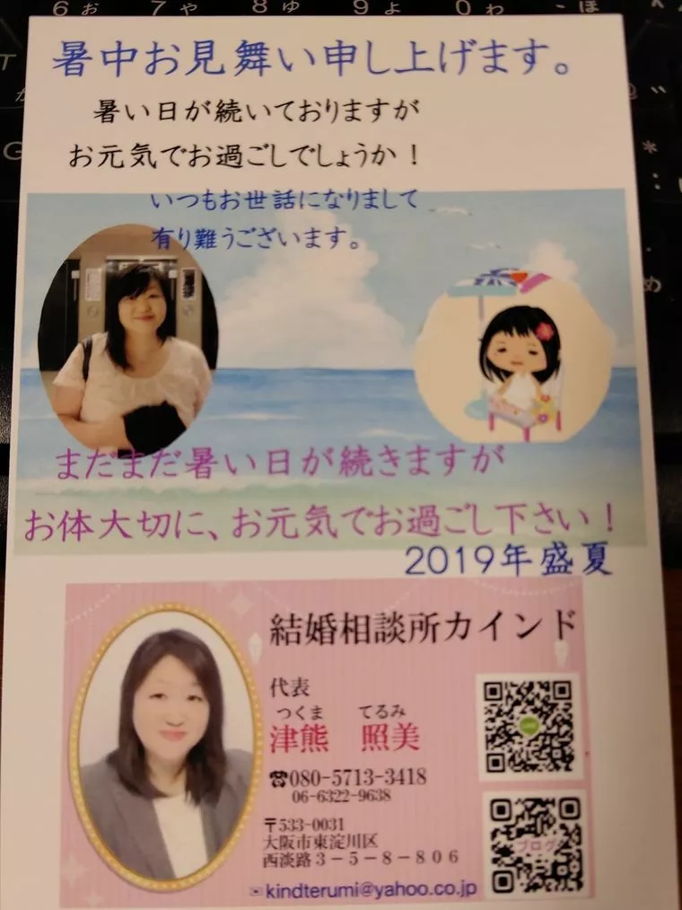 暑中見舞いは結婚相談所さんへ