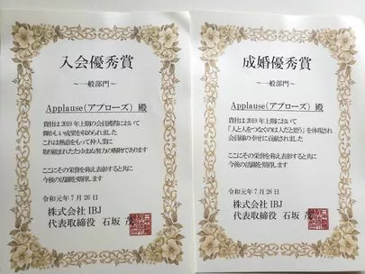 Applause（アプローズ）「入会・成婚賞Wで頂きました。」-2