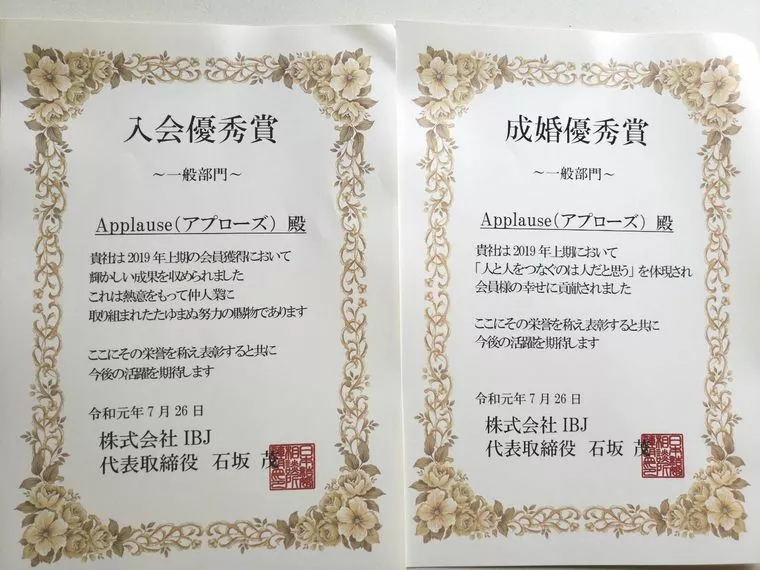 入会・成婚賞Wで頂きました。