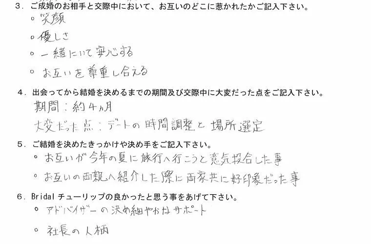 【ご成婚紹介】30代・男性K様