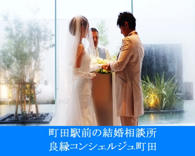 早く結婚したいならば・・・