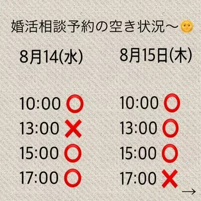 マリッジ カフェ　gem's「お盆期間中の婚活無料相談のご予約受付中〜🌻」-3