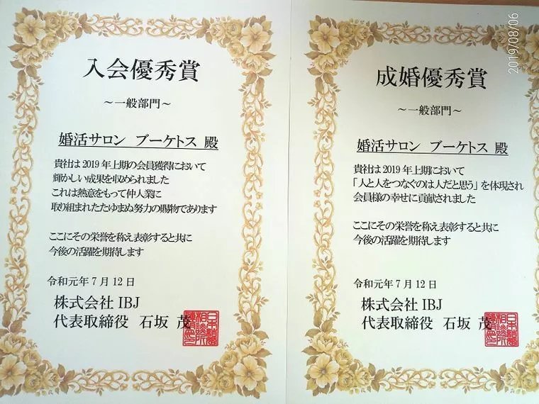 「成婚賞」「入会賞」W受賞