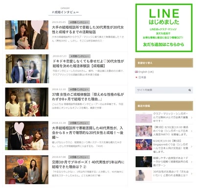 クラブ・マリッジ「【成婚レポ】30代男性 大手で破断後わずか3ヶ月で成婚！」-2