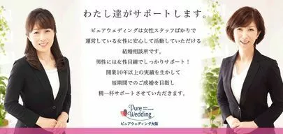 結婚相談所ピュアウェディング　東京店「思い出作りだけの恋愛は・・・。【ピュアウェディング大阪】」-6