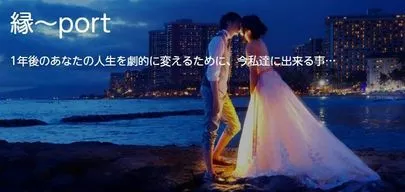 縁~port「ポジティブ女子ご入会!今後の婚活が超期待💝」-4