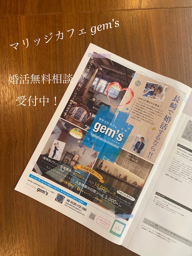 婚活無料相談のご案内！！！