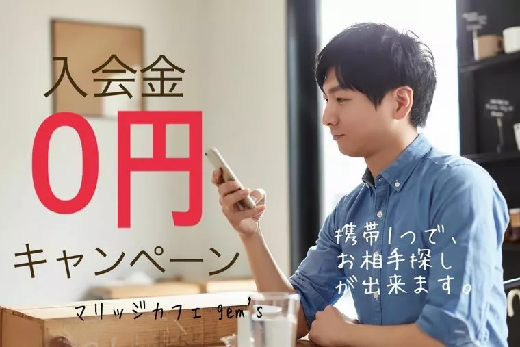 30代男性！！！応援キャンペーン！！！