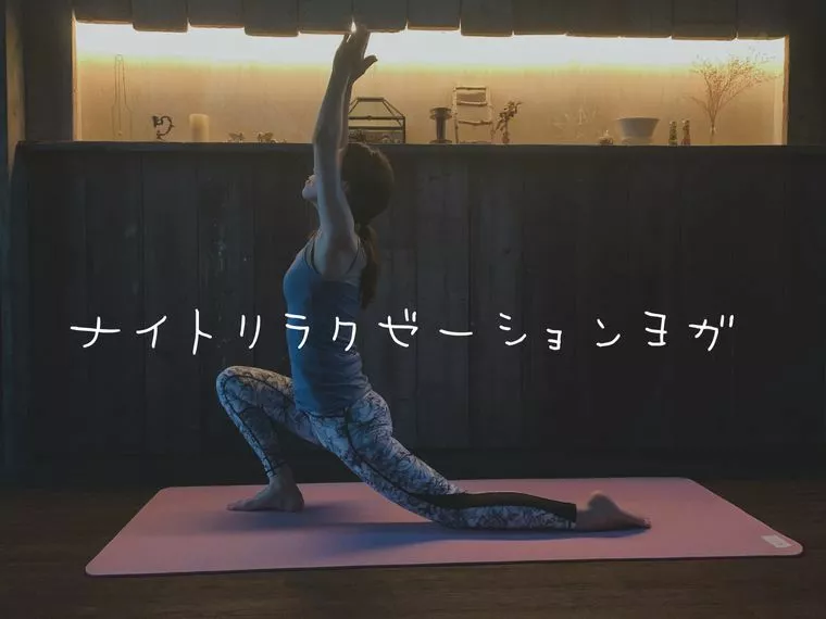 ヨガっちゃいました〜。