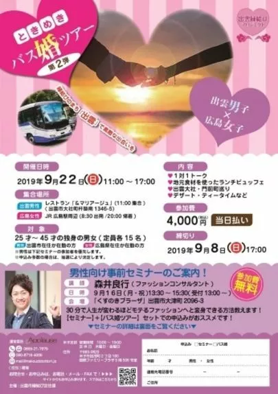 Applause（アプローズ）「出雲大社・ご利益・砂・バス婚」-2