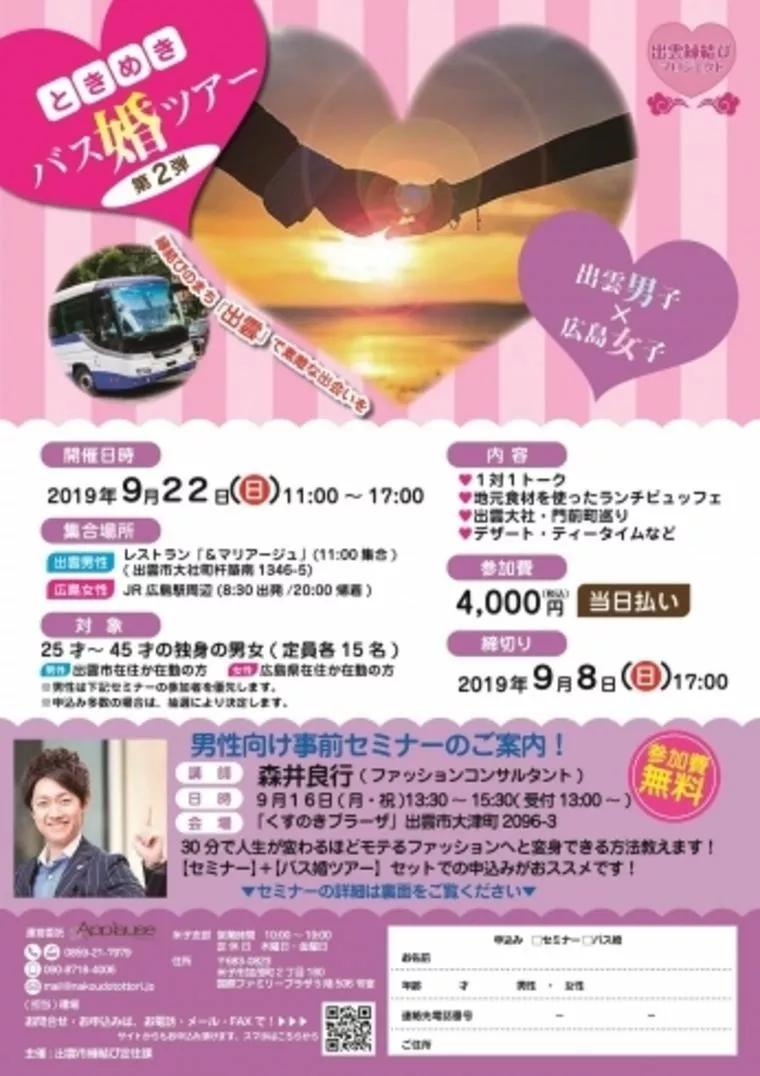 出雲大社・ご利益・砂・バス婚