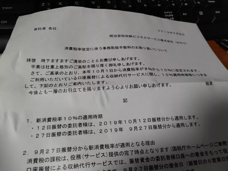 消費税は頂いていませんで～