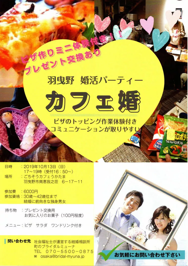 羽曳野　藤井寺　松原の方必見！カフェ婚のご案内です